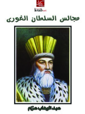 cover image of الفارس الملثم